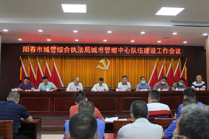 城管中心隊伍建設會議1.jpg